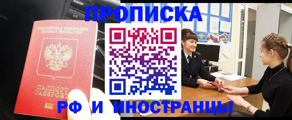 прописка гарантия в Абинске