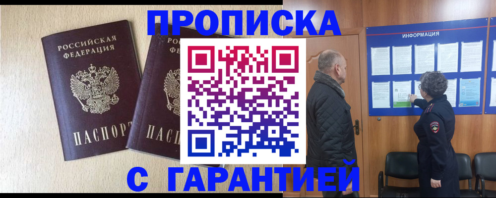 временная регистрация для всех в Абинске