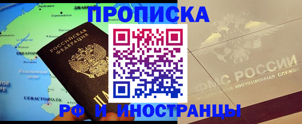 прописка в квартире в Абинске