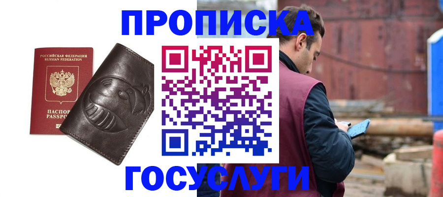 прописка от собственника в Абинске