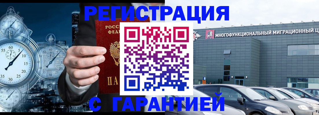 временная регистрация законно в Абинске