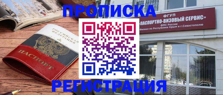 купить прописку в Абинске